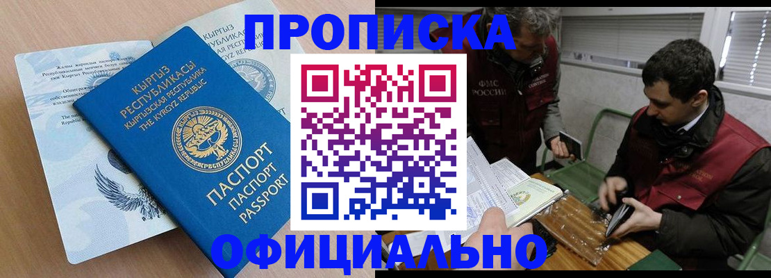 прописка в Печорах